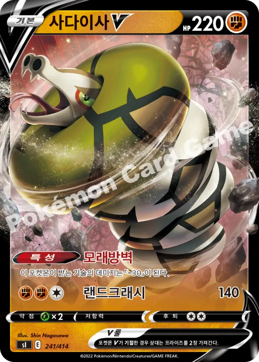 사다이사 V