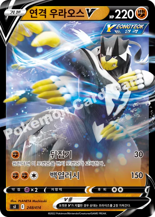 Rapid Strike Urshifu V