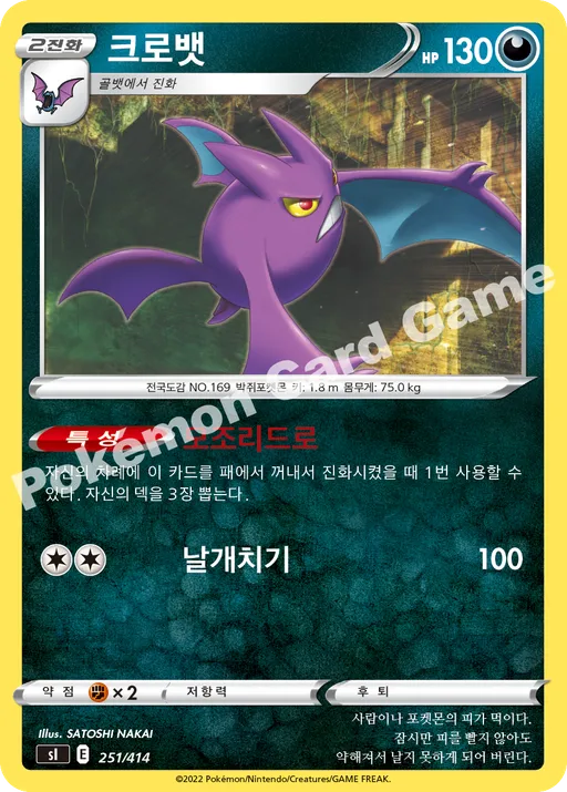 크로뱃