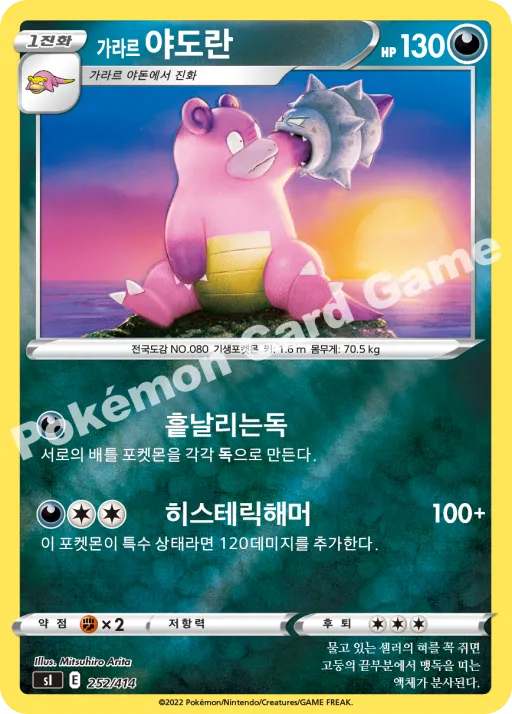가라르 야도란