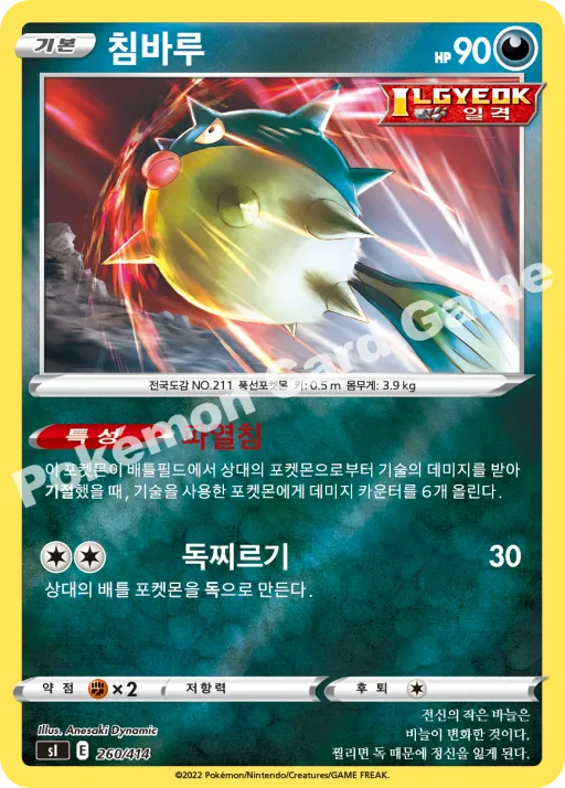 침바루