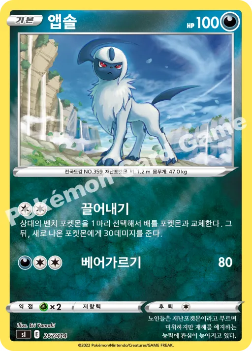 앱솔
