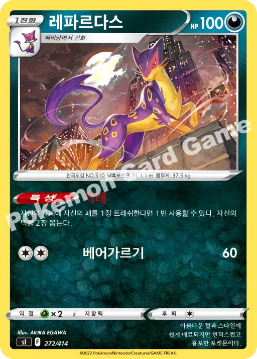 레파르다스