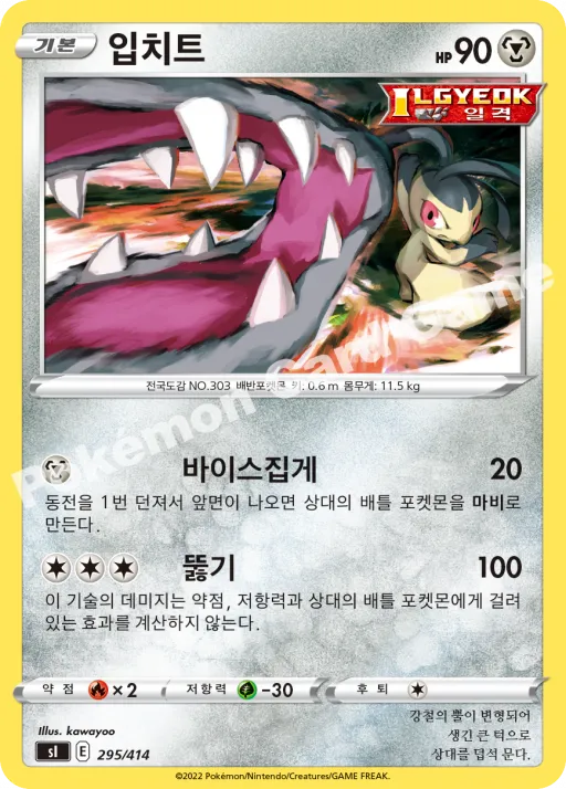 입치트