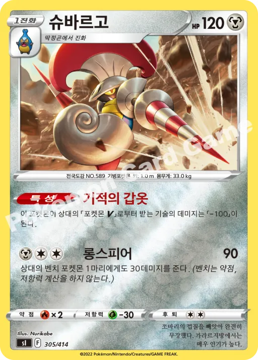 슈바르고
