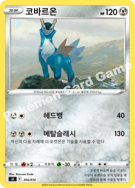 코바르온