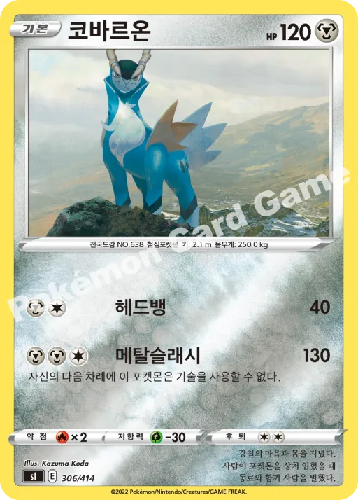 코바르온
