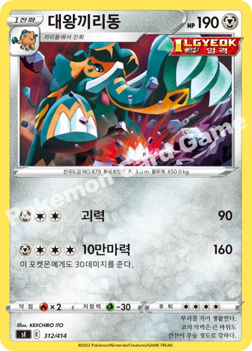 대왕끼리동