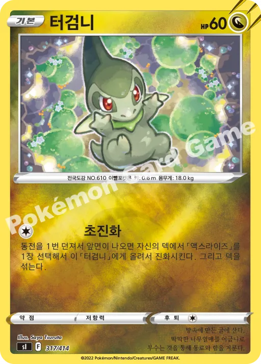 터검니