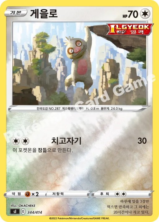 게을로