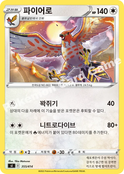파이어로