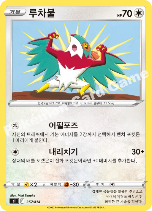 루차불