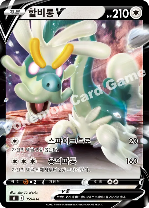 할비롱 V