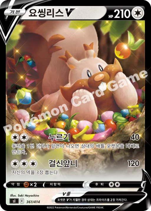 요씽리스 V