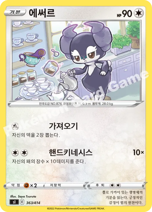 에써르