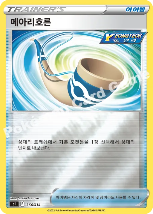 메아리호른