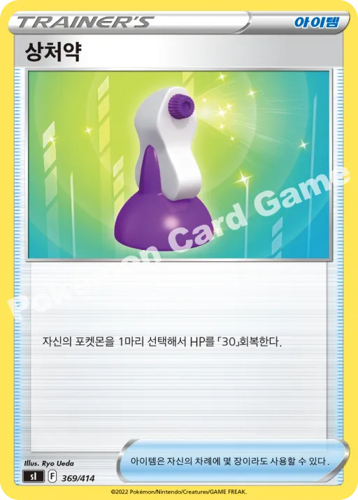 상처약