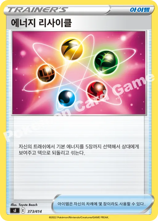 에너지 리사이클