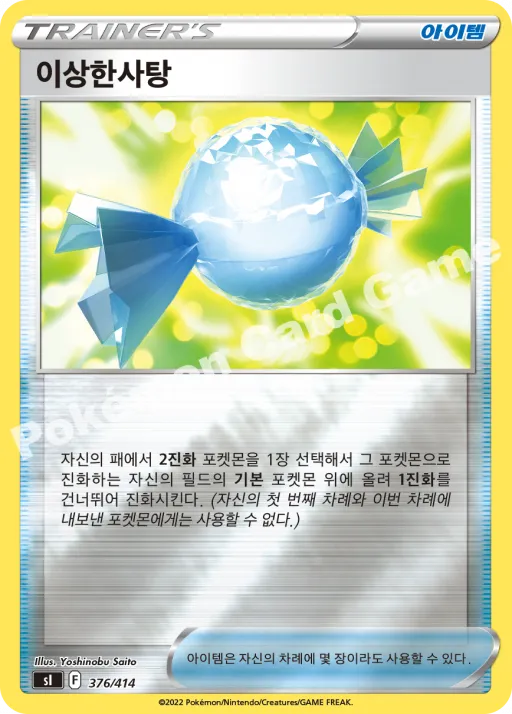 이상한사탕