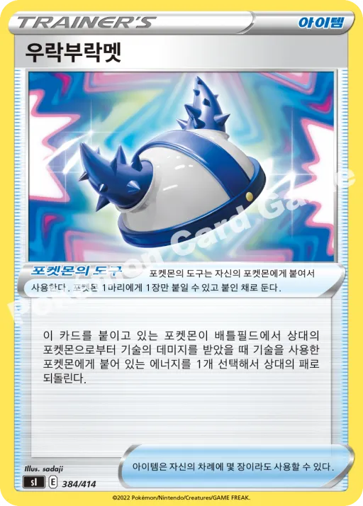 우락부락멧