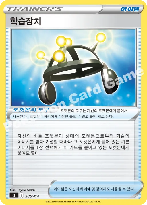 학습장치