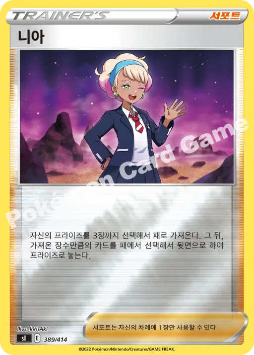 니아