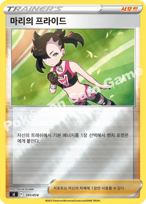 마리의 프라이드