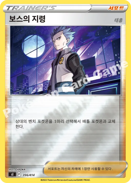 보스의 지령(태홍)