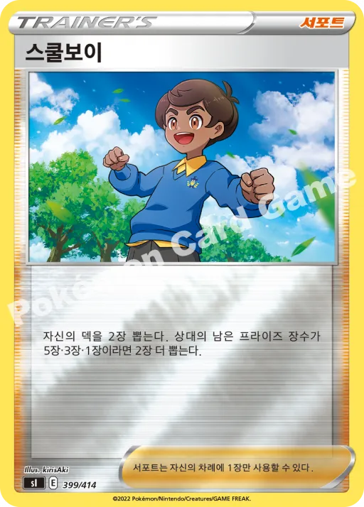 스쿨보이