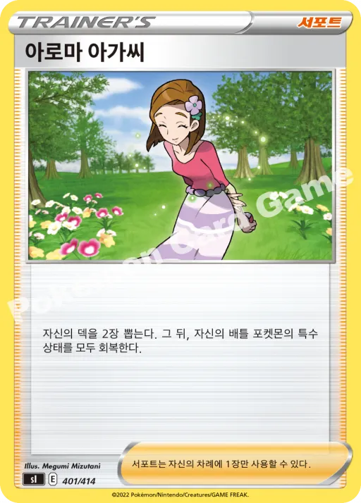 아로마 아가씨