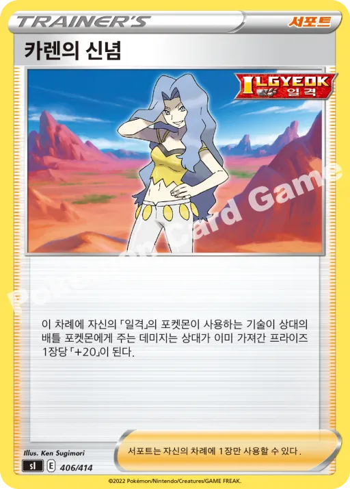 카렌의 신념