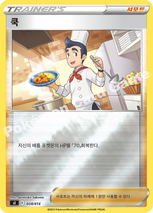 쿡