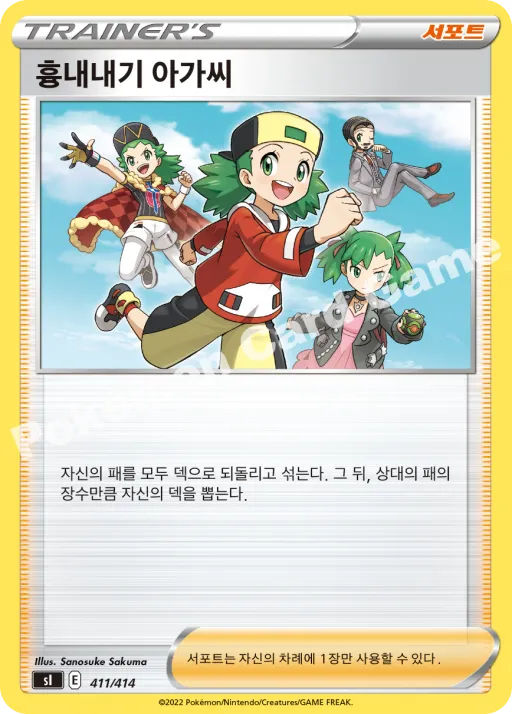 흉내내기 아가씨