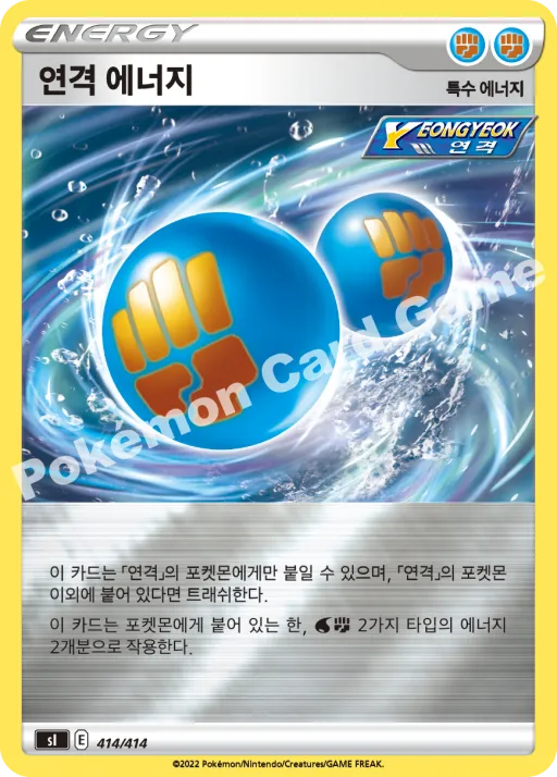 연격 에너지