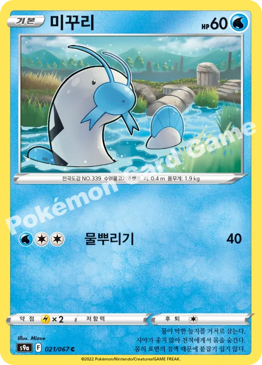 미꾸리