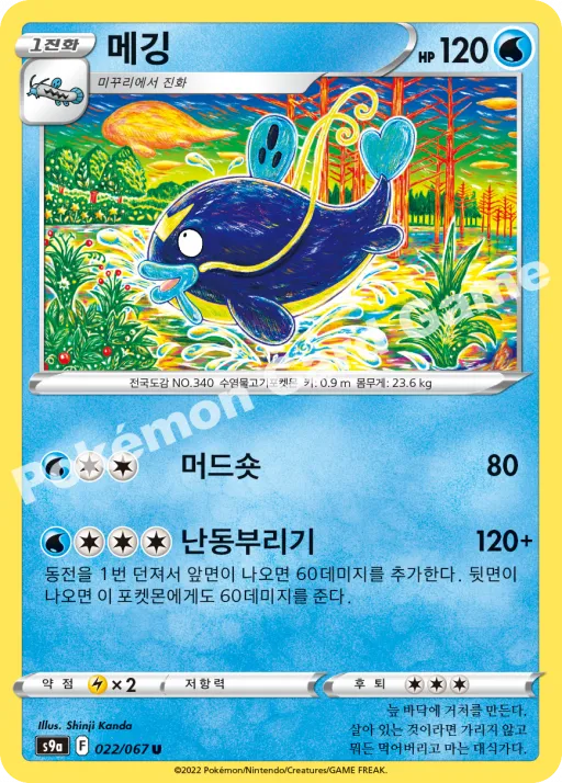 메깅