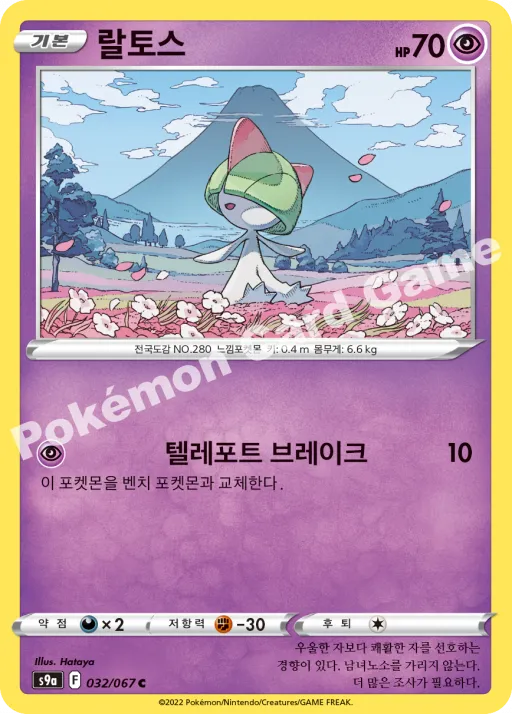 랄토스