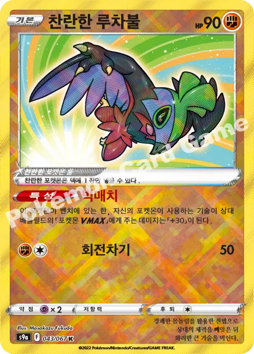 찬란한 루차불