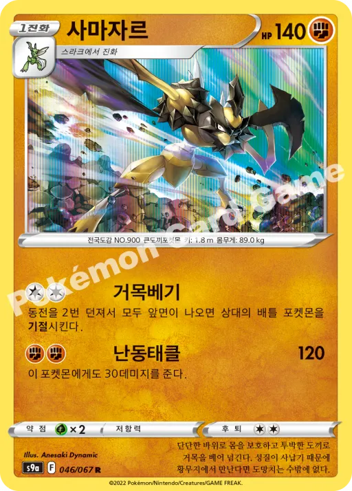 사마자르