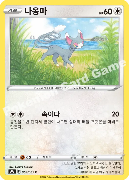 나옹마