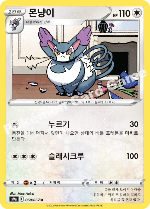 몬냥이
