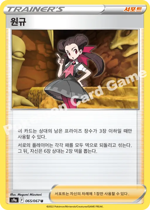 원규