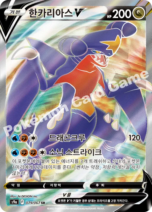 한카리아스 V