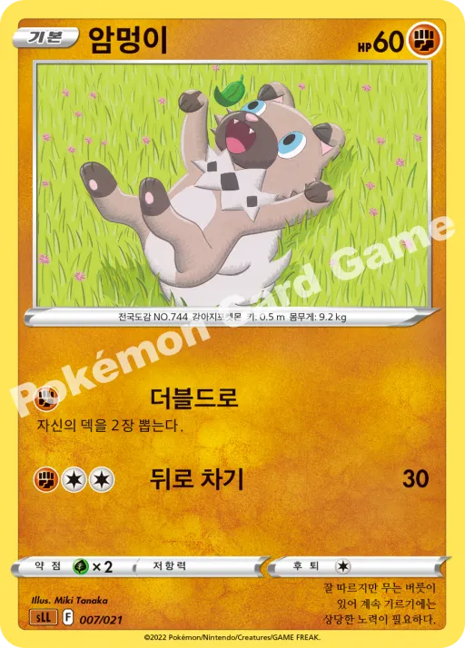 암멍이
