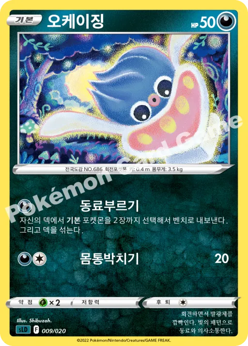 오케이징