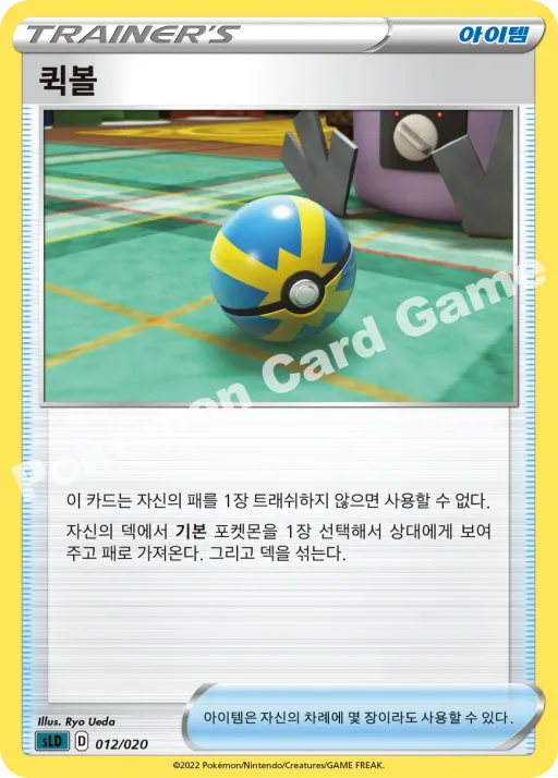 퀵볼