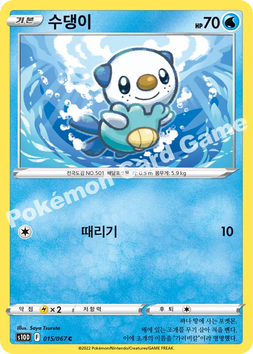 수댕이