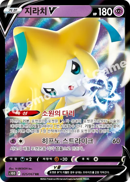 지라치 V