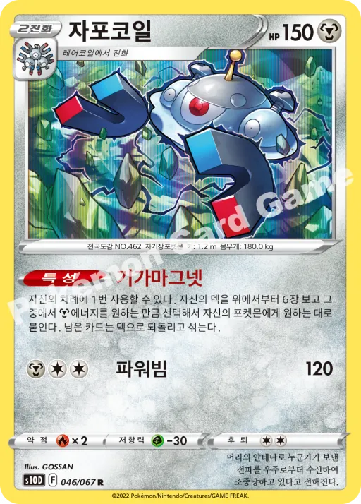 자포코일