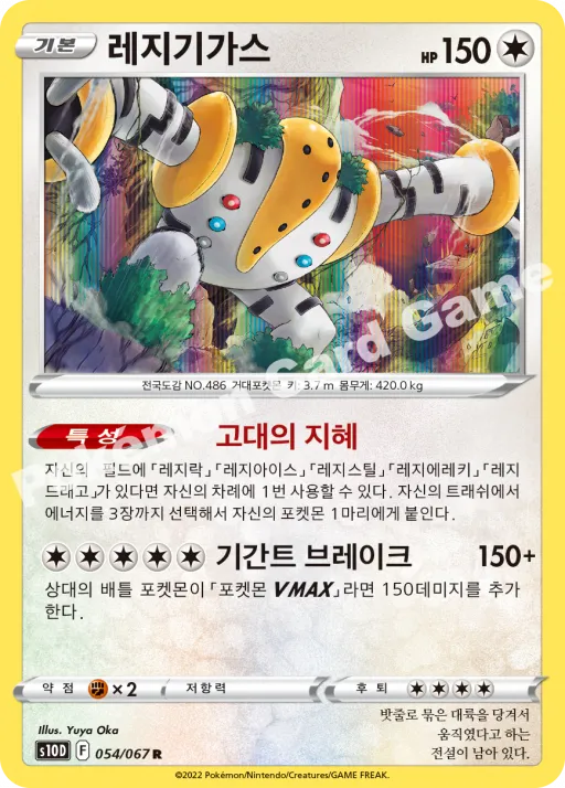 레지기가스